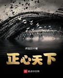 正心天下