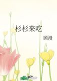 杉杉来吃