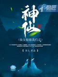 仙女姐姐我们走