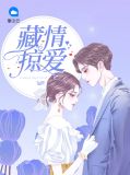 藏情 by
