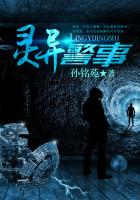 灵异警事