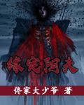 缘定阴夫