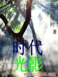 时代光影