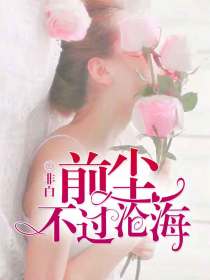 等待无非苍白