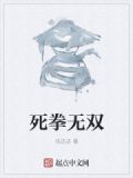 死拳无双
