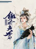 傲娇夫君很妖孽唐薛湳墨北