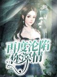 叶凌笛安