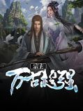 万古最强宗林笑的女主是谁