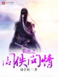 仙逆之周佚问情