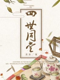 四世同堂