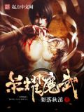 荣耀魔武