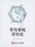 带着系统穿历史
