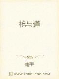 枪与道
