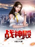 都市之至强战神（又名）