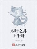 木叶之井上千叶