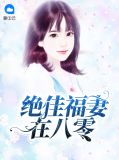 叶秋婳苏梓涵