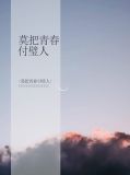 莫让青春付流水议论文