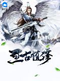 宁天苏明月
