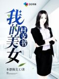 我的美女村支书