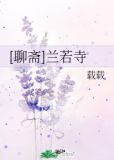 [聊斋]兰若寺