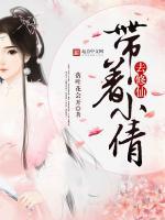 带着小倩去修仙 聚合中文网