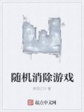 随机消除游戏