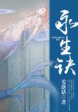 永生诀