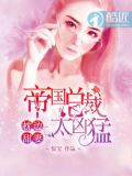 独宠傲娇小甜妻