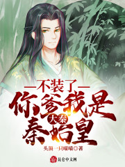 重生之秦始皇之子