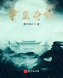 争皇夺位