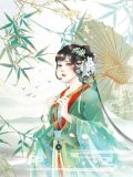 医妃倾城：王爷，您失宠了