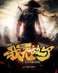 玄幻:七十岁激活系统,我无敌了笔趣阁