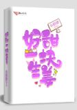 好甜一块生姜