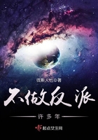 不做反派许多年