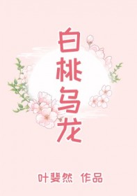 白桃乌龙