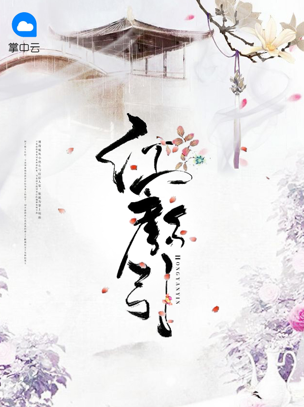 红颜引卫景昭