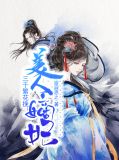 三千繁花挽：美人嫡妃龙炎帝