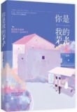 他是我的荣光