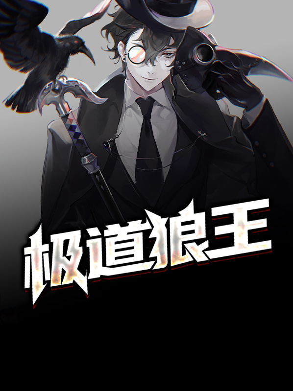 极道狼王于枫