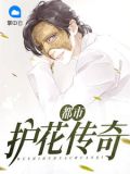 都市护花传奇徐子晴