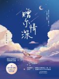 赠尔情深