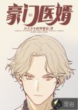 豪门医婿