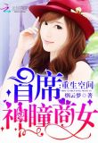 重生神医商女