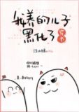 我养的儿子黑化了[穿书]