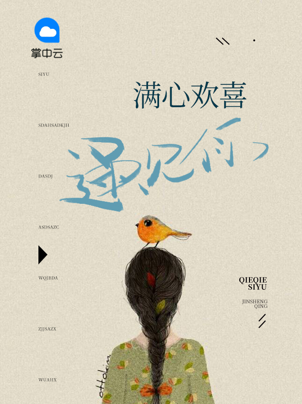 满心欢喜遇见你程远航