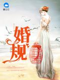 婚规姚淇淇华辰风