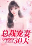 契婚宠妻甜如蜜霍黎辰