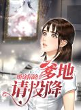 婚途陌路:爹地请投降江临雪
