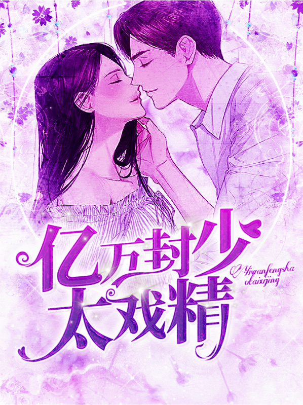 夏安暖封勒