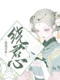 蔓蔓青萝全文